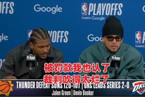 必赢-上一次你看到球员不顾罚款也要喷裁判是什么时候？